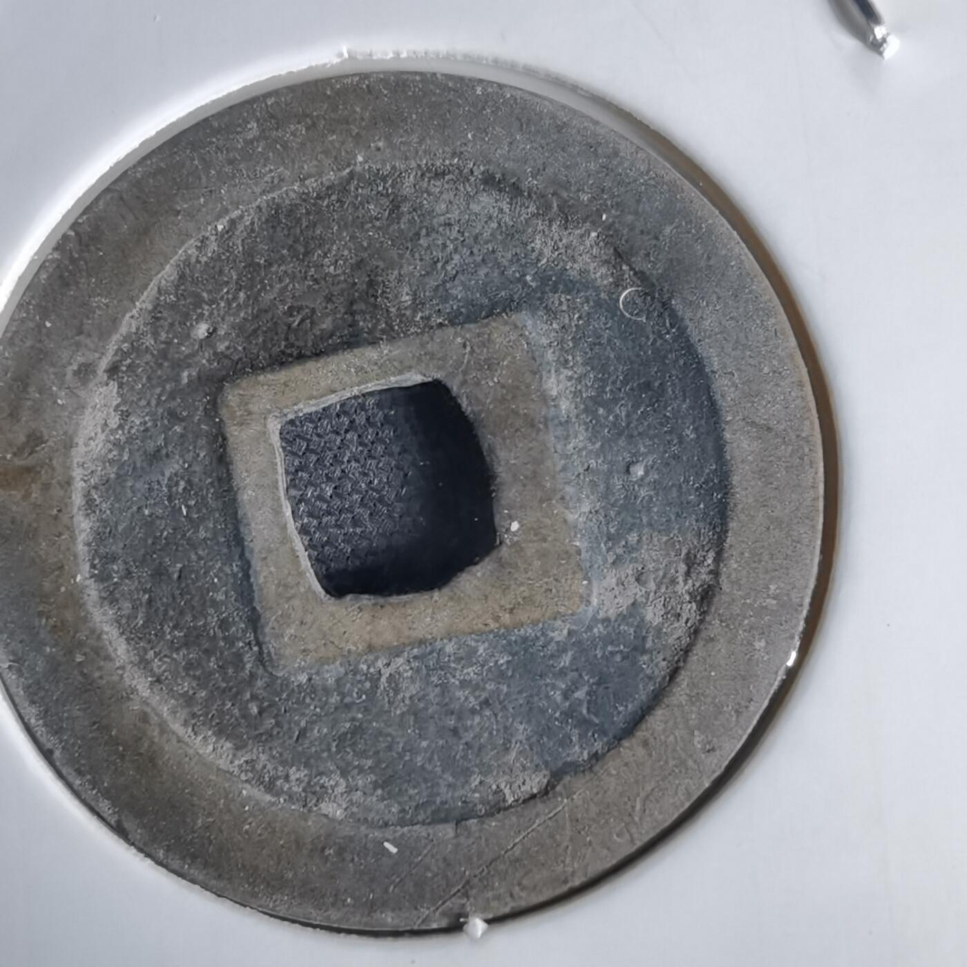 沼泽如烟--第1034场 宽永通宝