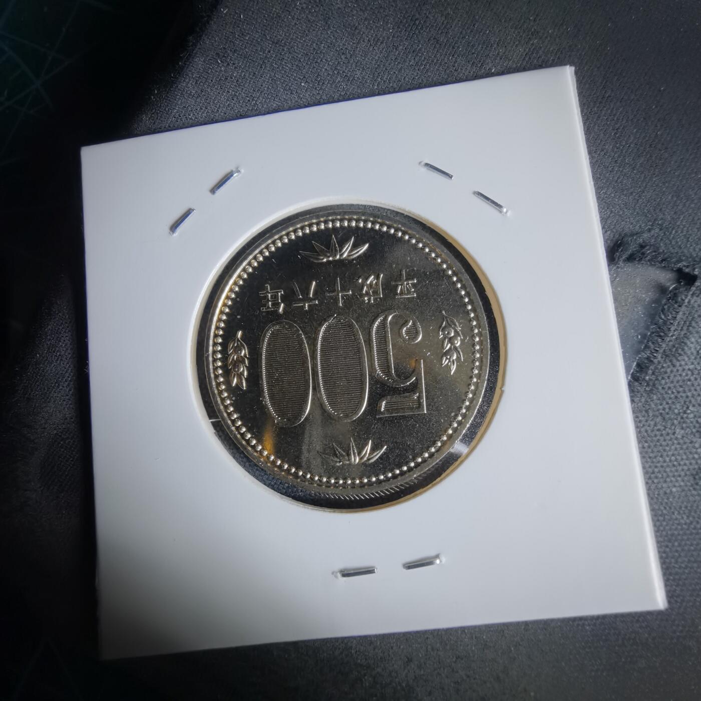 沼泽如烟--第1034场 平成十六年五百円