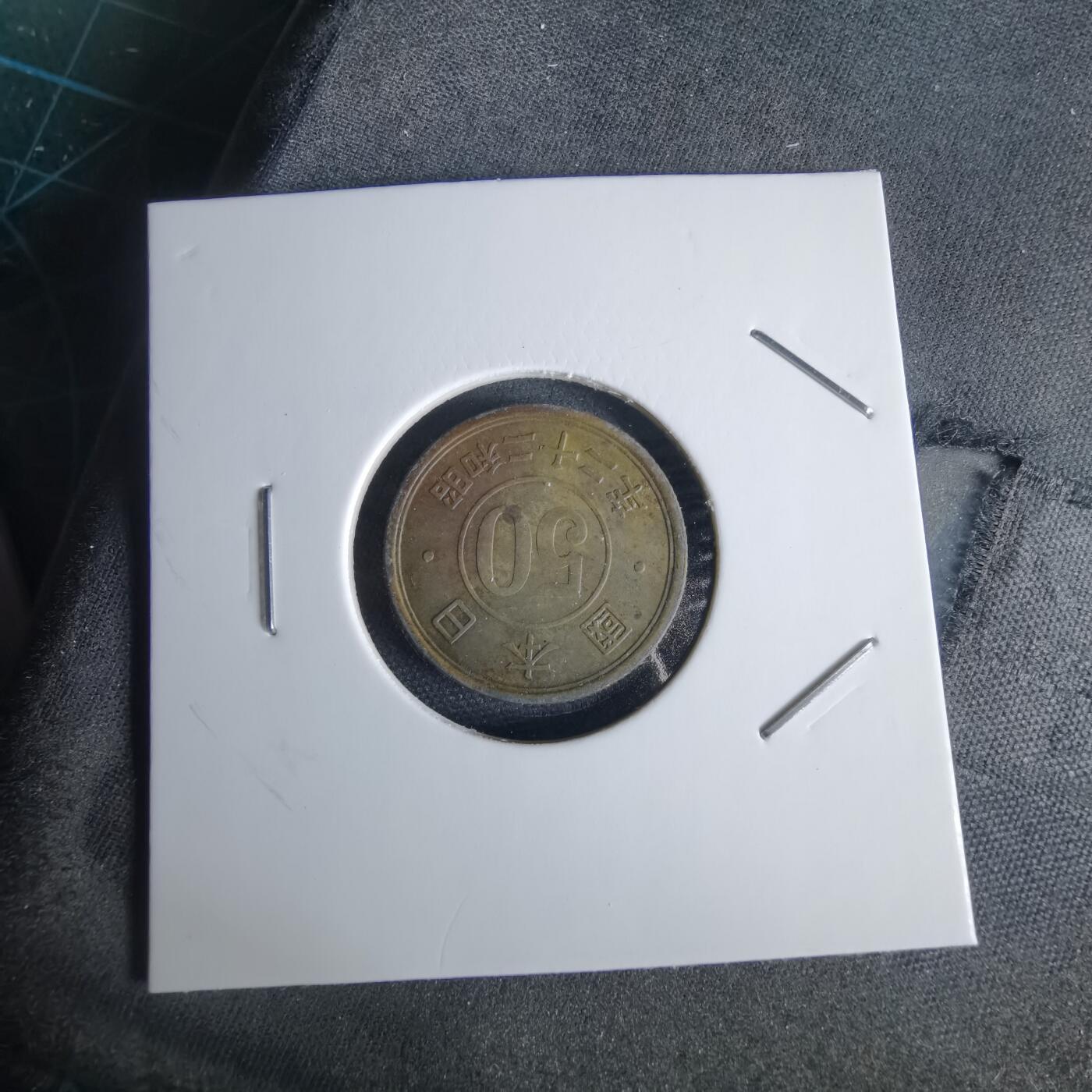 沼泽如烟--第1034场 昭和二十二年五十钱