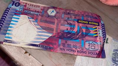 香港10元纸币 港币 流通品  - 香港10元纸币 港币 流通品 