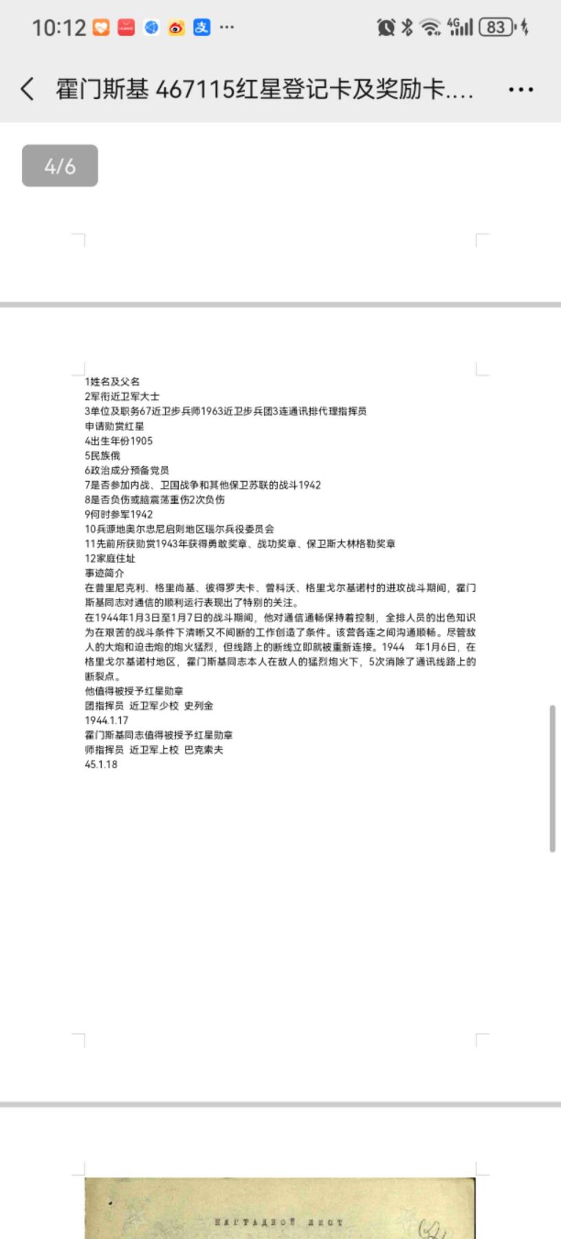 盛世勋华——号角文化勋章邮票专场拍卖第310期 苏联二战六位数尖角红星，银质，号码467115，5点和7点方向珐琅有补，带档案，奖励卡