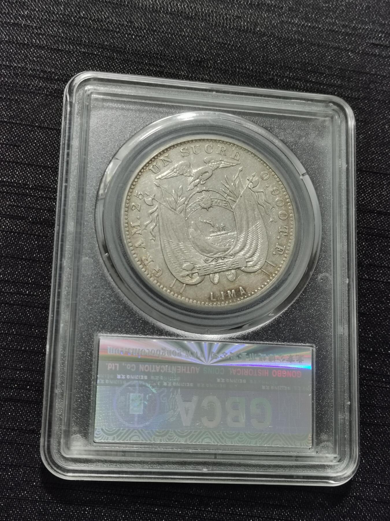 天下钱庄专场欢迎参拍 厄瓜多尔1苏克雷银币