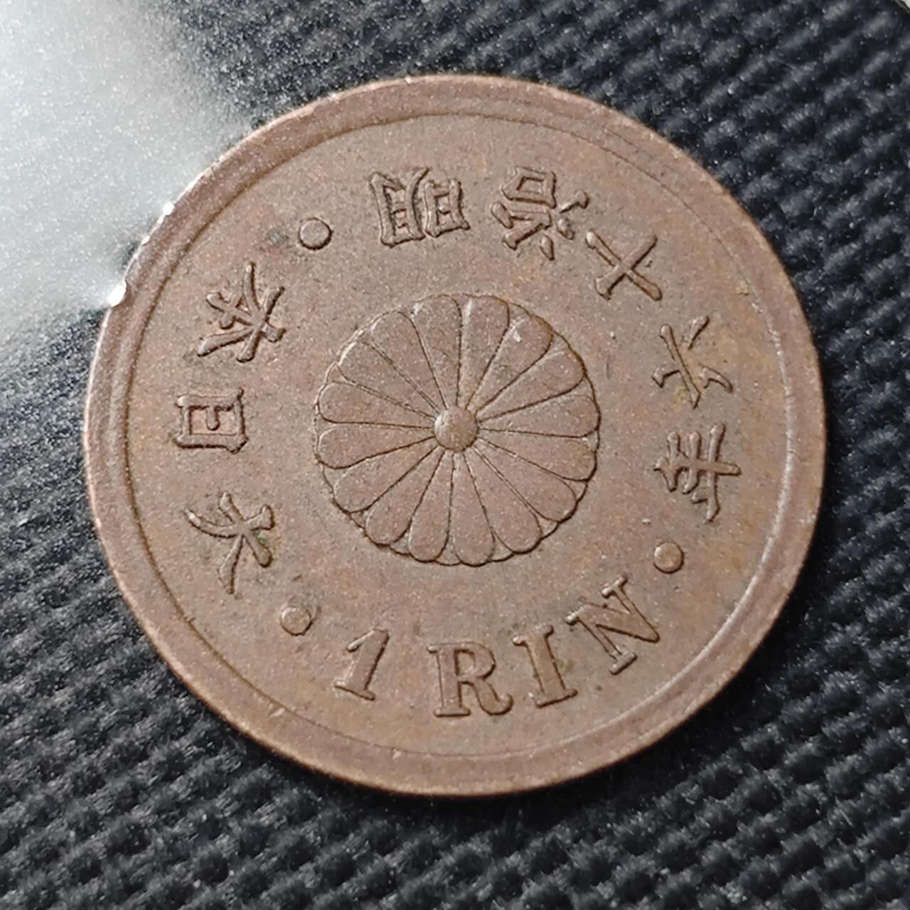 KK钱币收藏小铺  第407期 2月预留时间 周末发货  日本1厘铜币