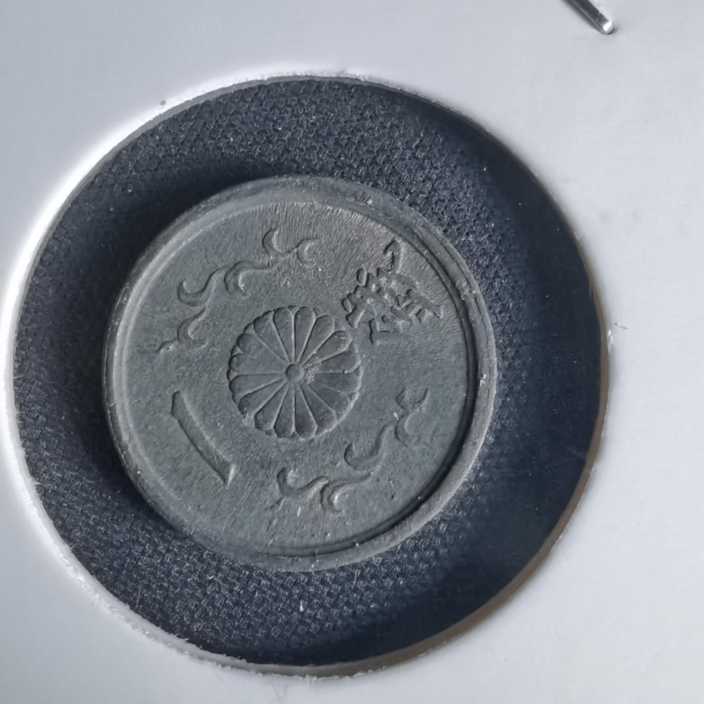 沼泽如烟--第1034场 昭和十九年一钱