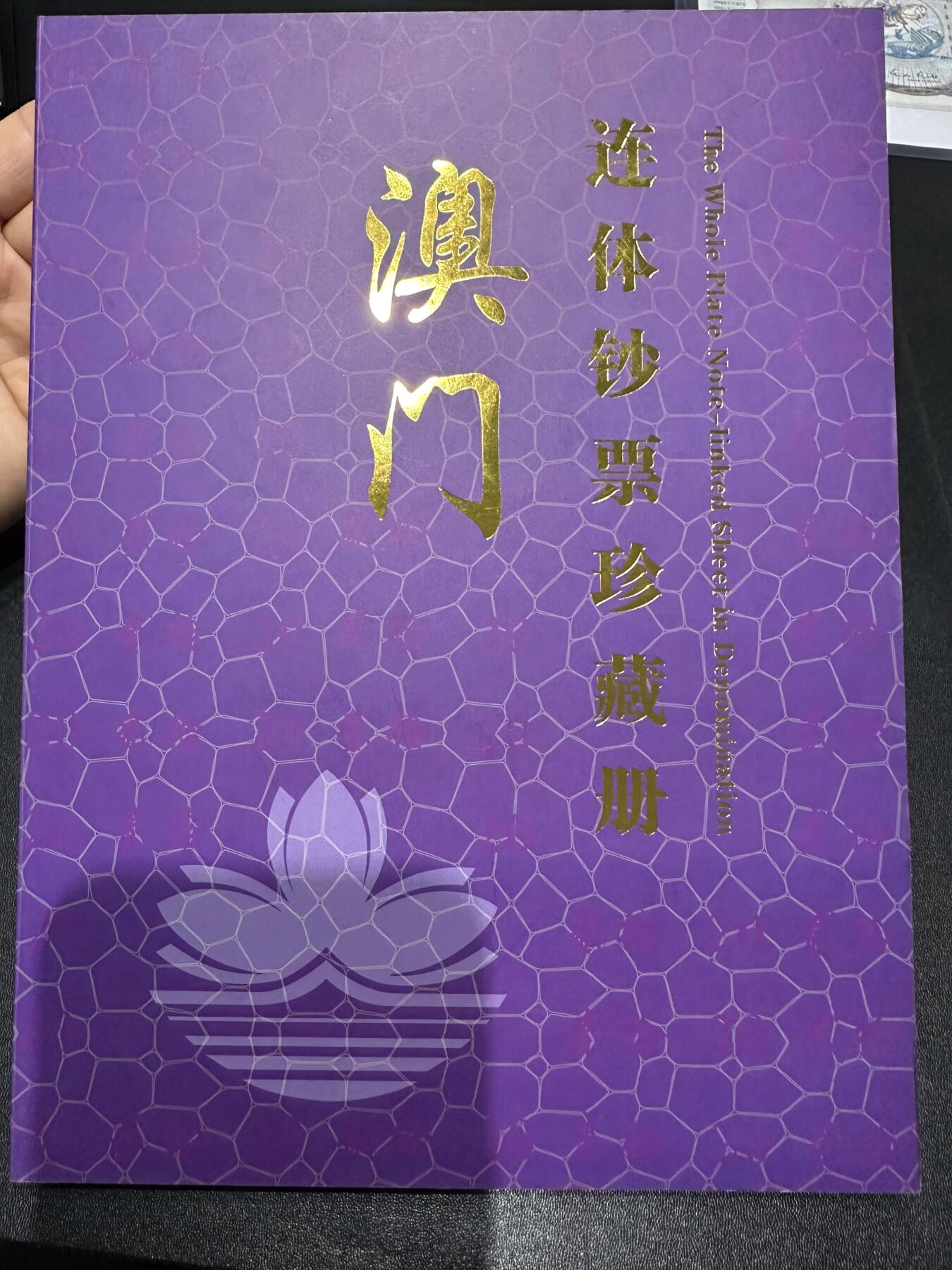 《外钞收藏家》第六百二十一期（精选场）（长期征集拍品、欢迎藏友们联系合作） 1999年澳门大西洋银行三连体钞20元  精美册子 尾754、756、758