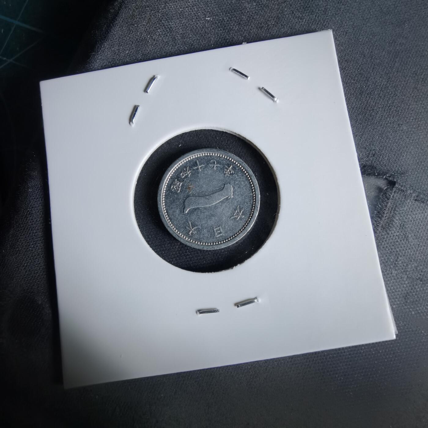 沼泽如烟--第1034场 昭和十七年一钱