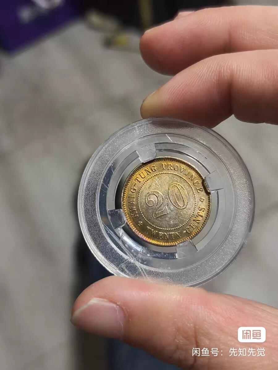 民国九、十年广东贰毫银两枚