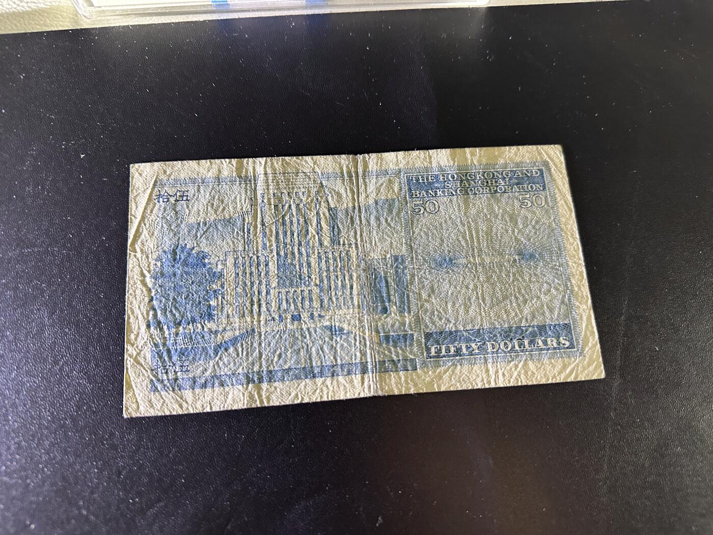 《外钞收藏家》第六百二十一期（精选场）（长期征集拍品、欢迎藏友们联系合作） 1981年香港汇丰银行50元 非全新 品相如图