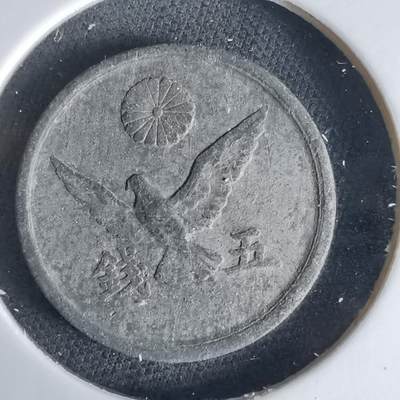 沼泽如烟--第1034场 - 昭和二十一年五钱