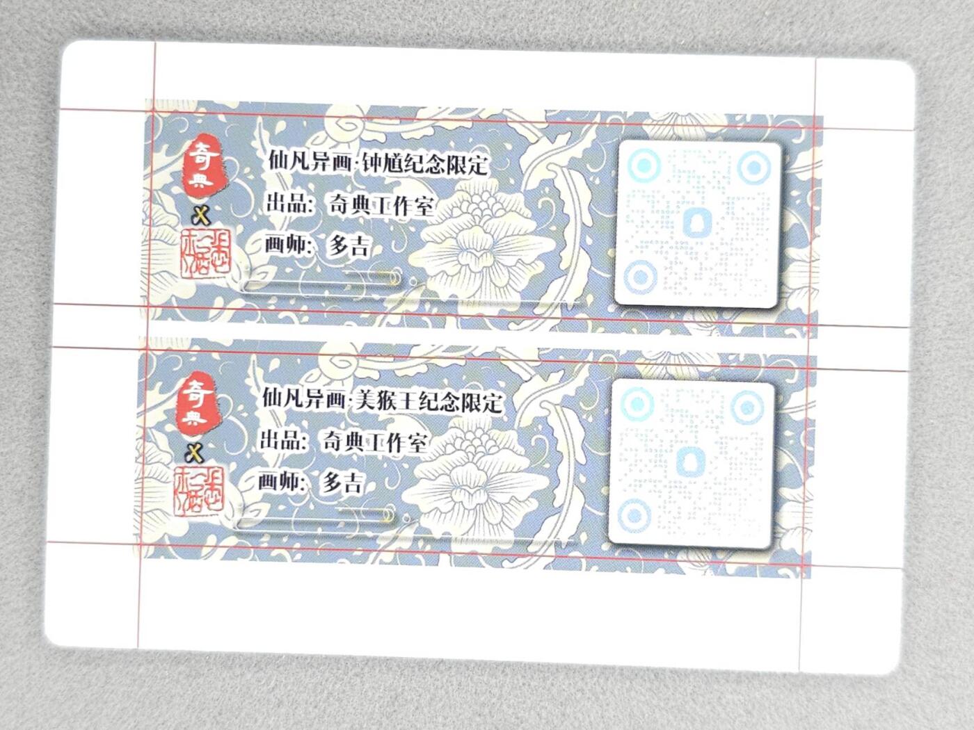 龙虎卡牌-八零场，奇点炸场！！（满200元包邮，无佣金，每周六结拍，欢迎送拍） 粗闪 奇点 自封砖卡标 多吉 - 钟馗&齐天大圣 