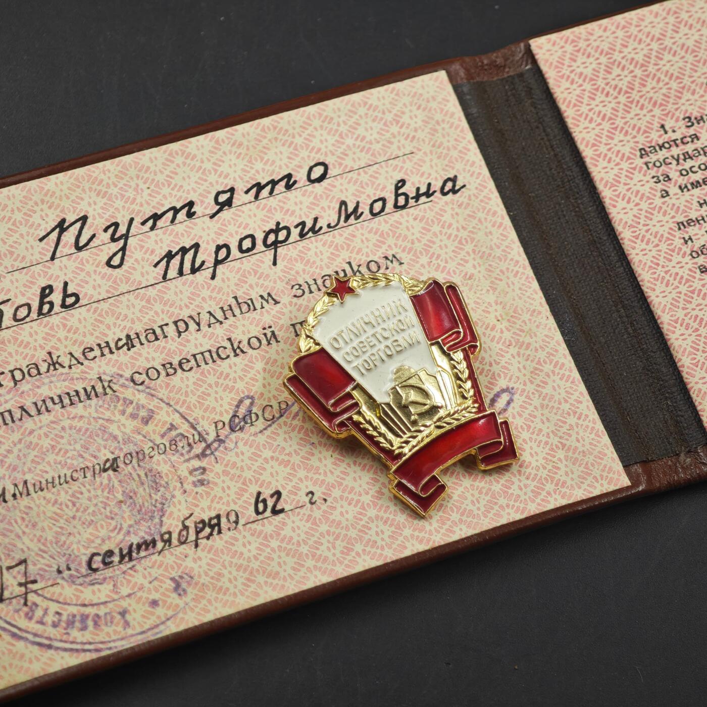 3月28日结束，精品成斌徽章钱币专场（明天继续更新） 苏联商贸优秀工作者纪念章附证书 厚证书