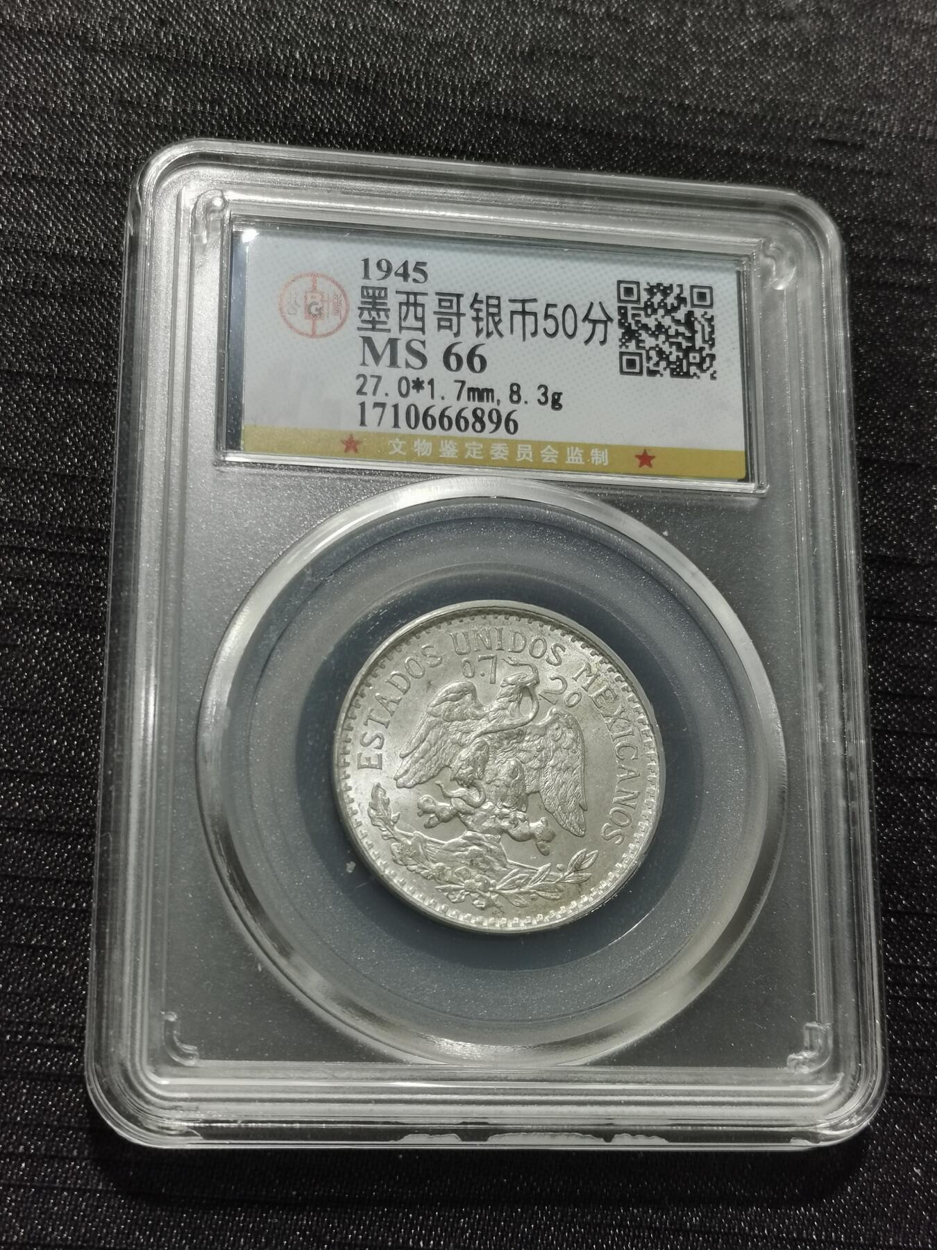 天下钱庄专场欢迎参拍 墨西哥小鹰50分银币