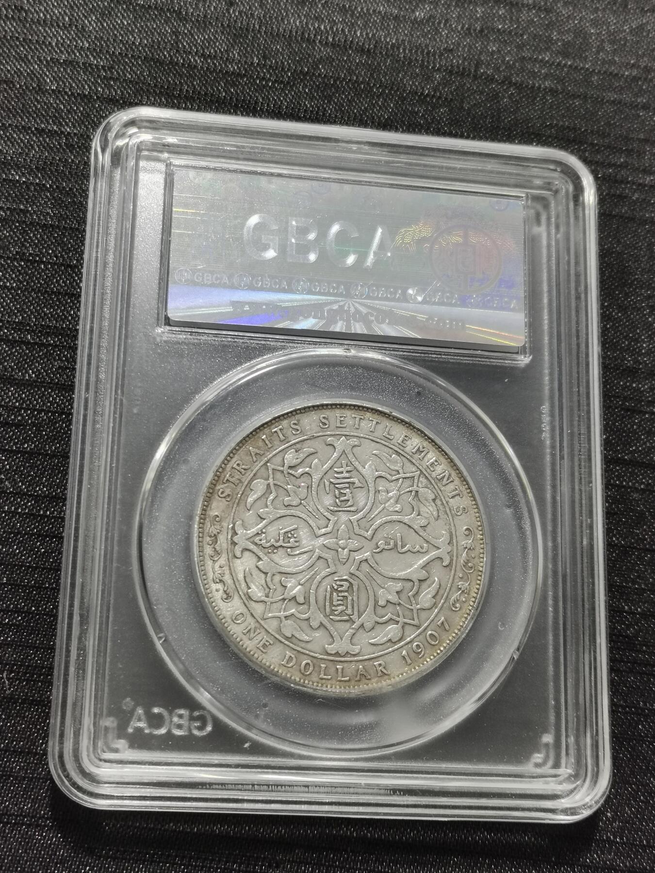 天下钱庄专场欢迎参拍 爱德华七世海峡一元银币