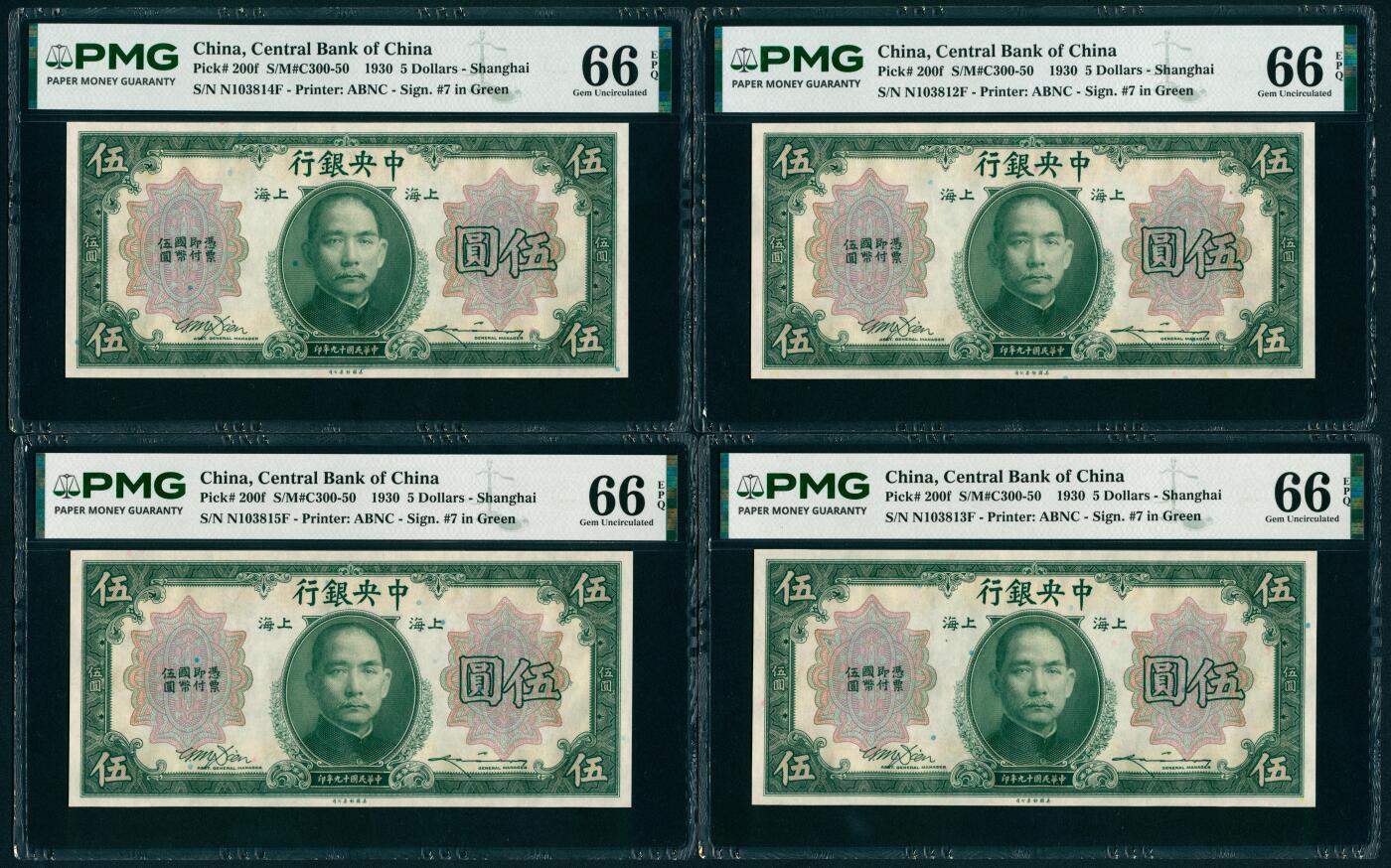 上海炎玺拍卖 玺藏千秋 民国十九年中央银行美版伍圆加盖上海连号一组5枚