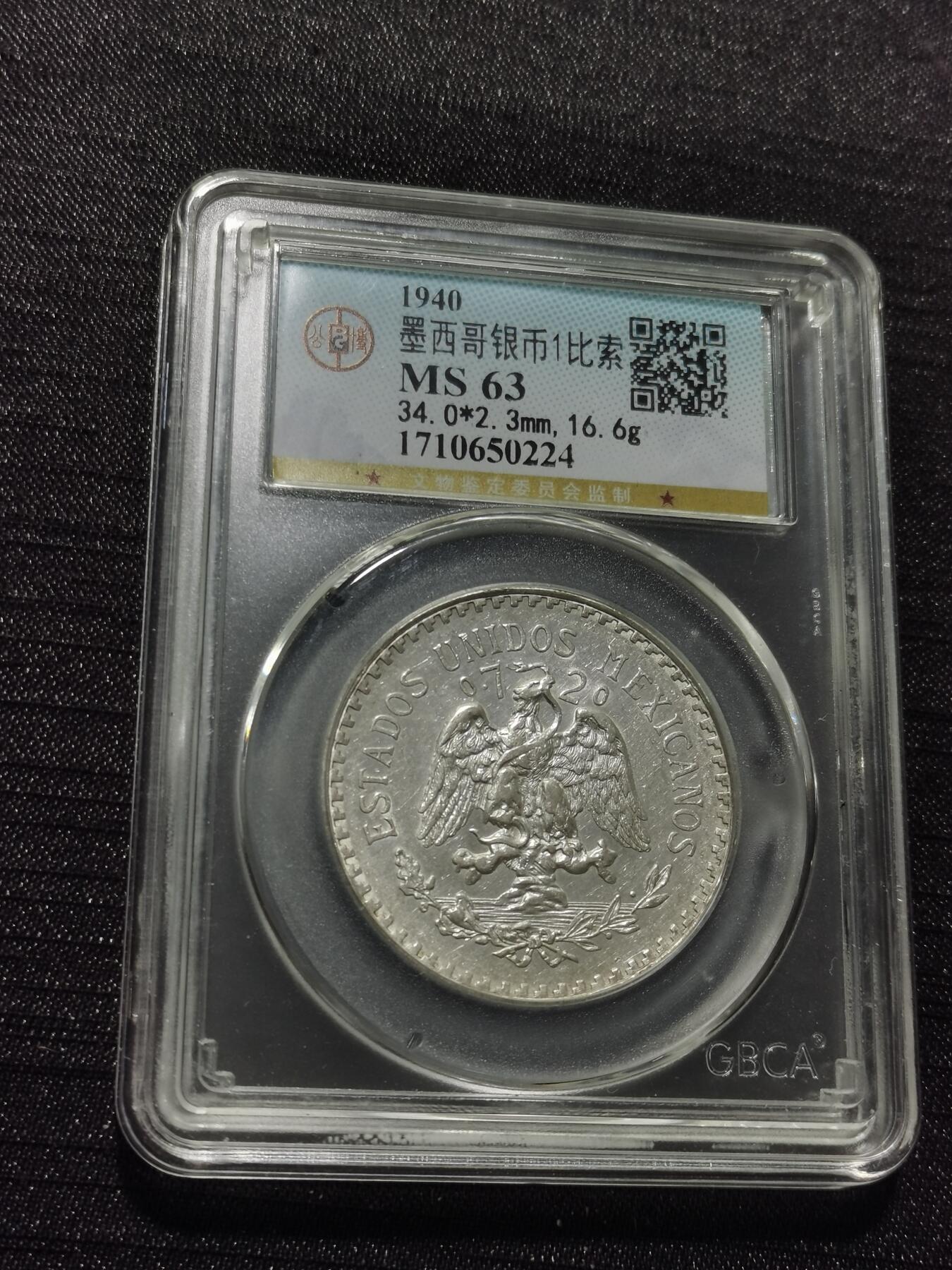 天下钱庄专场欢迎参拍 墨西哥鹰一比索银币