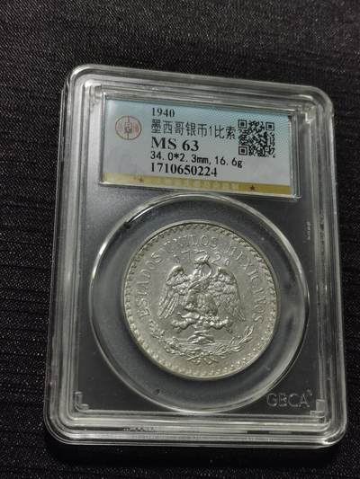 天下钱庄专场欢迎参拍 - 墨西哥鹰一比索银币