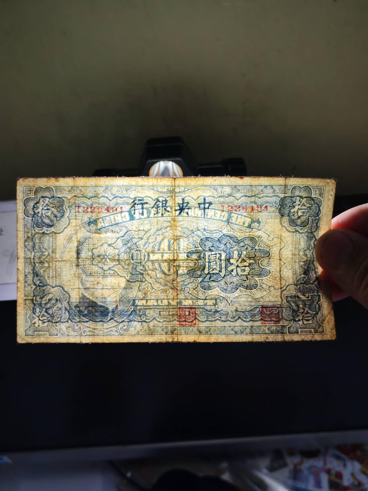 中央银行10元，原票好品大东版少