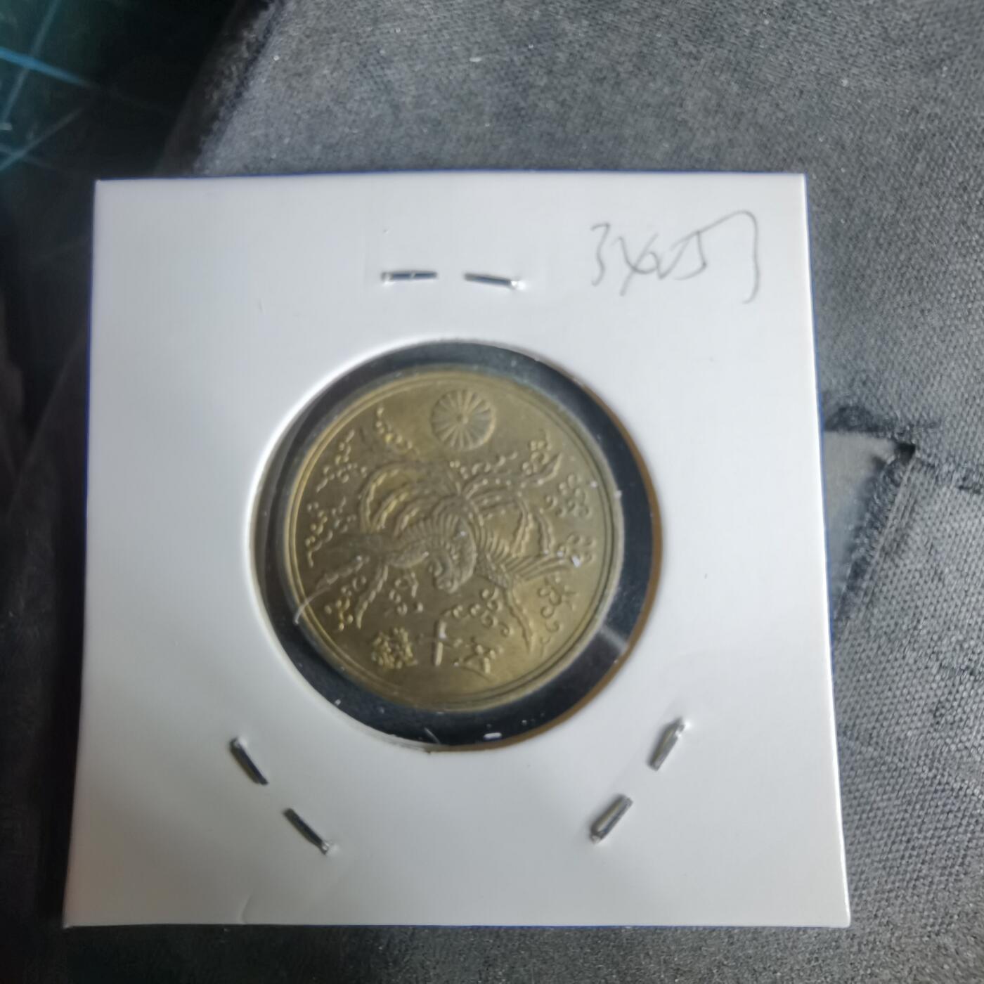 沼泽如烟--第1034场 昭和二十一年五十钱