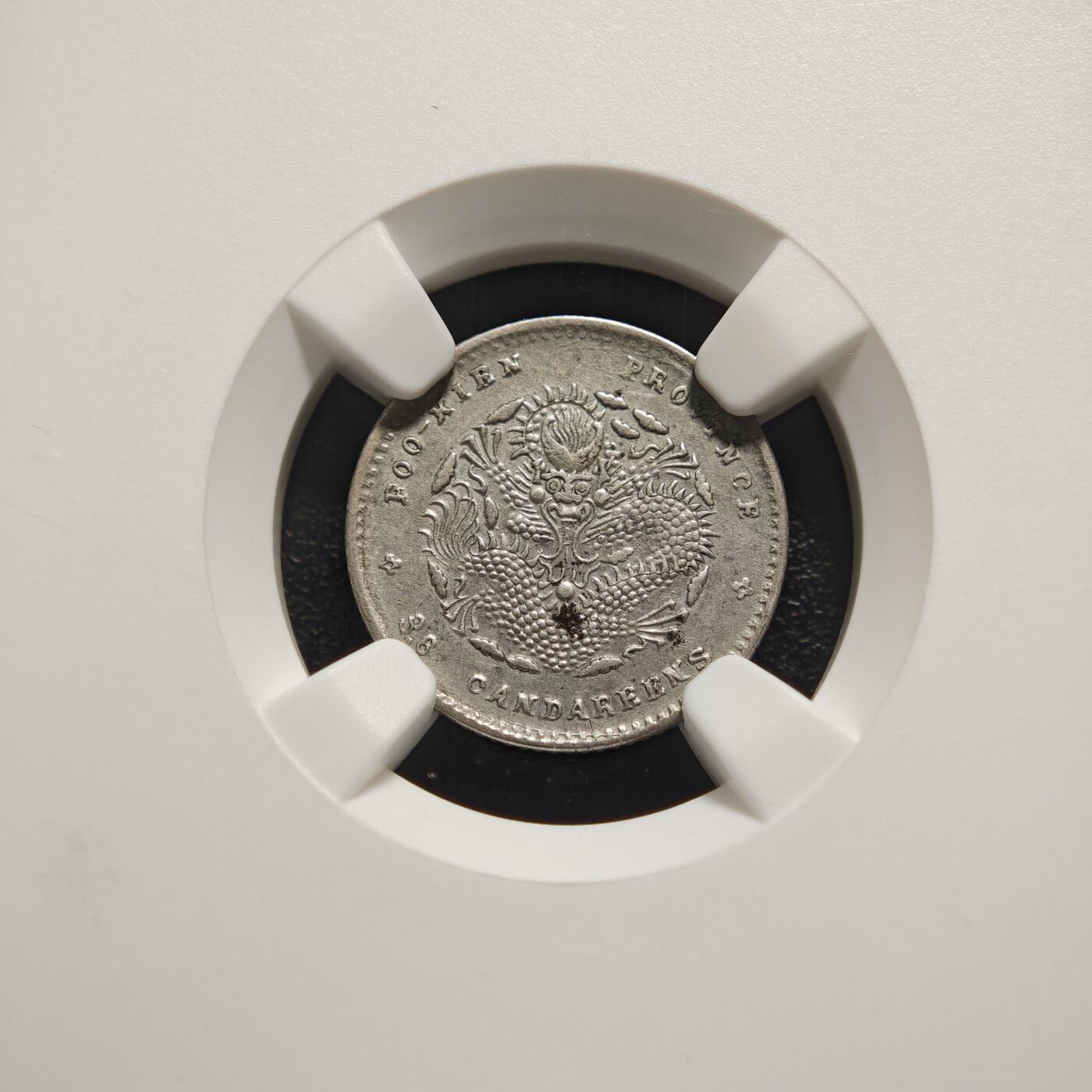 【德藏】世界币章拍卖第169期（拍品征集中~欢迎藏友联系） 1903-08年 中国清代福建省造光绪元宝三分六厘银币 NGC AU 龙鳞饱满