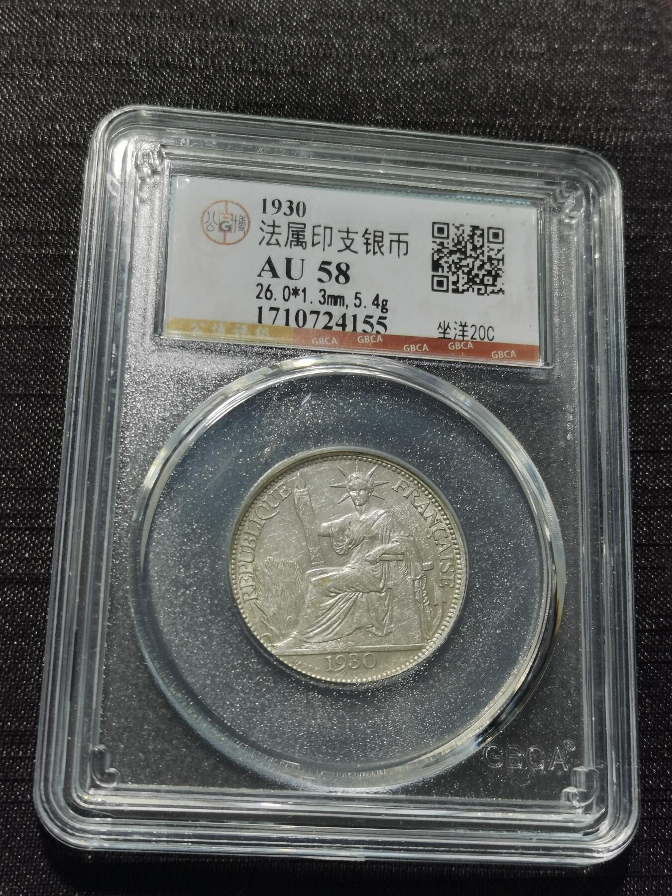 天下钱庄专场欢迎参拍 坐洋20分银币