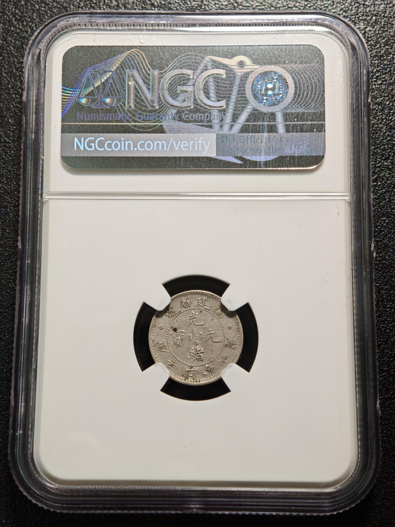 【德藏】世界币章拍卖第169期（拍品征集中~欢迎藏友联系） 1903-08年 中国清代福建省造光绪元宝三分六厘银币 NGC AU 龙鳞饱满