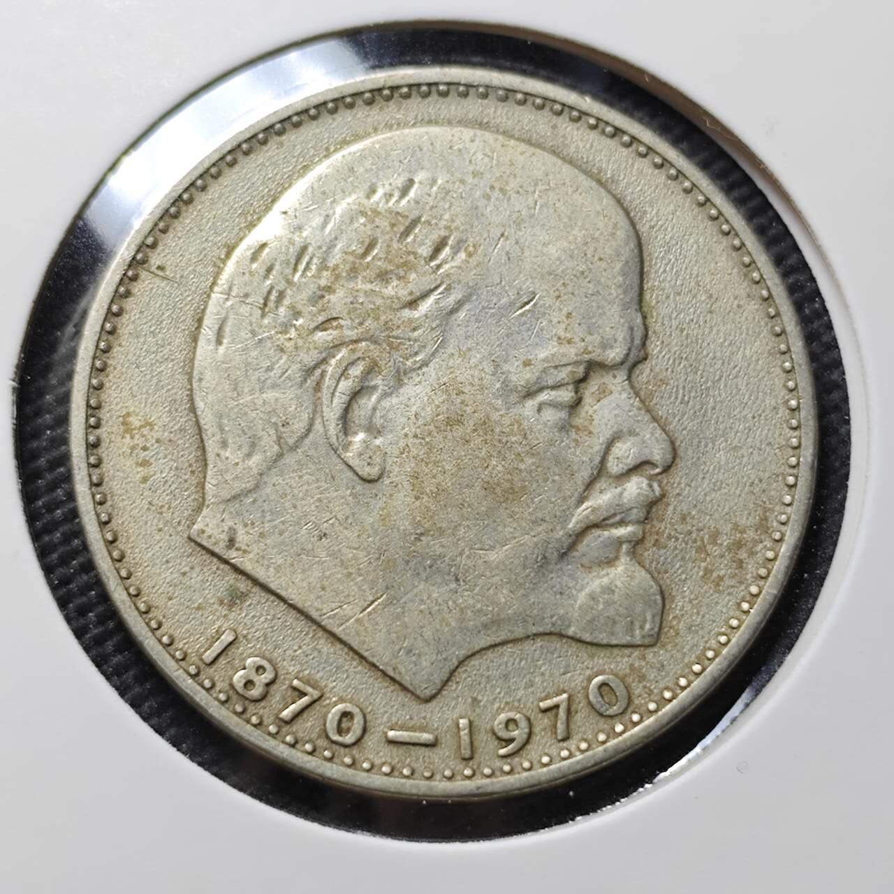 KK钱币收藏小铺  第407期 2月预留时间 周末发货  苏联1卢布纪念币 列林百年诞辰纪念