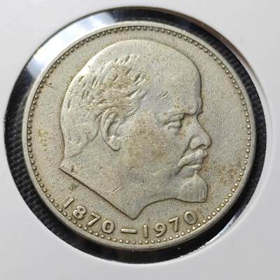 KK钱币收藏小铺  第407期 2月预留时间 周末发货 -  苏联1卢布纪念币 列林百年诞辰纪念