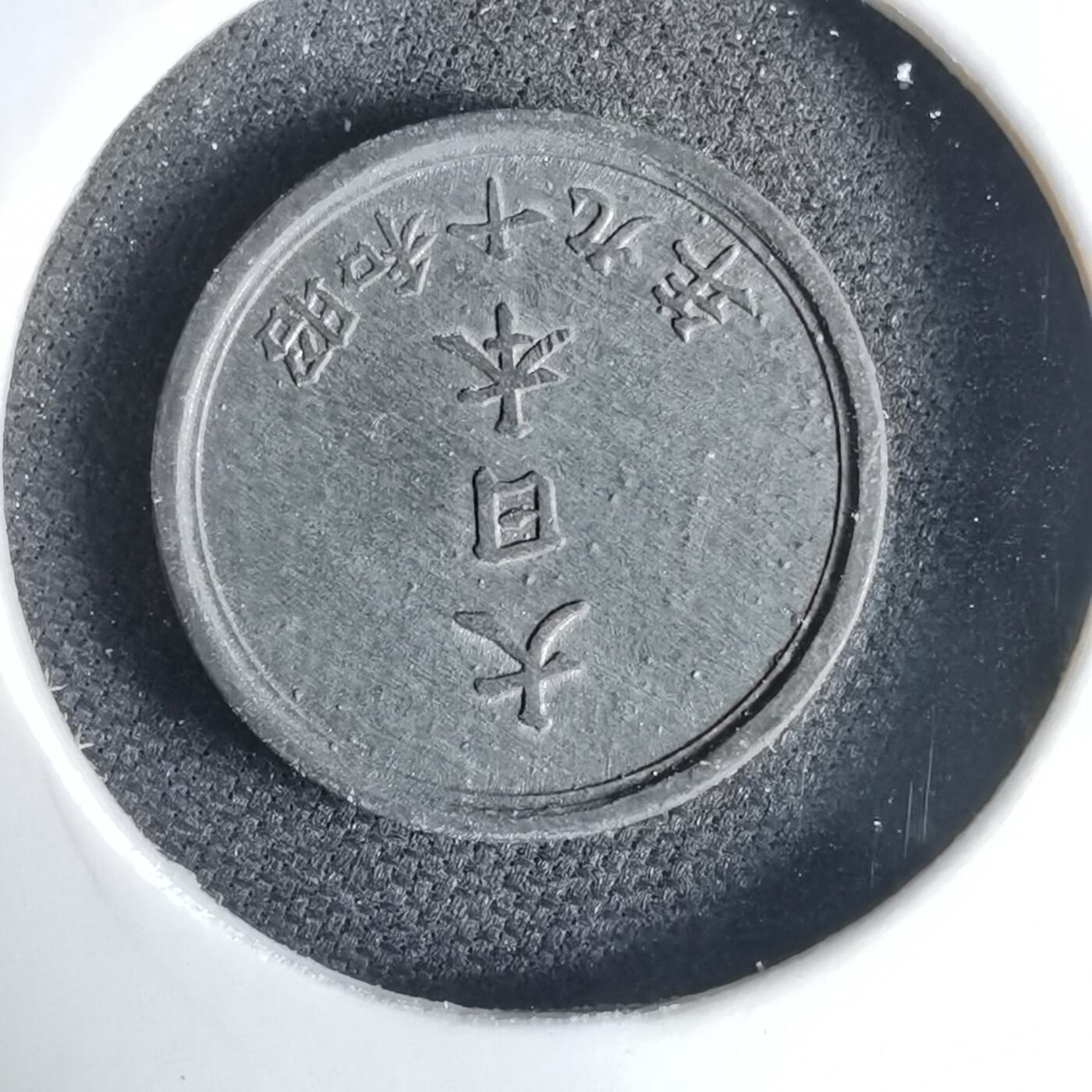 沼泽如烟--第1034场 昭和十九年一钱