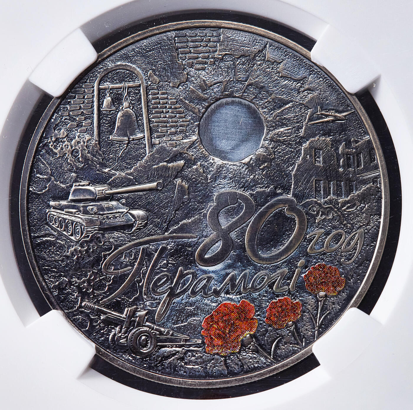 【俄甄集藏】2026年(050)04-01星期三 晚 19:30 全场包邮 白俄罗斯2025年纪念世界反法西斯胜利80周年1卢布仿古纪念币，信泰 MS69，热门品种，康乃馨的红色点睛之笔，直径50mm，重57克，发行量5000枚