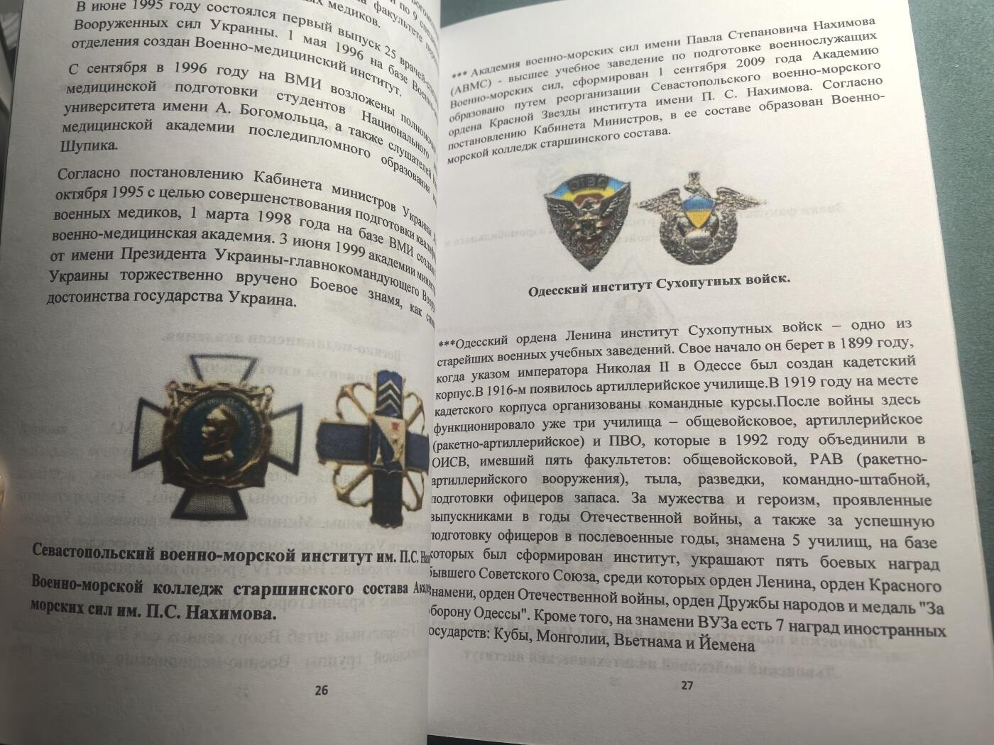 盛世勋华——号角文化勋章邮票专场拍卖第310期 俄语文献 乌克兰技能等级与院校徽章大全 114页