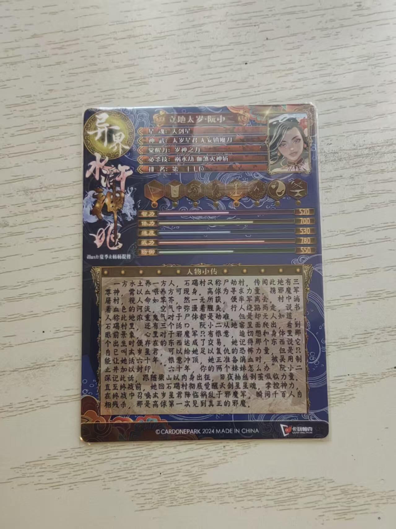 龙虎卡牌-八零场，奇点炸场！！（满200元包邮，无佣金，每周六结拍，欢迎送拍） 镭雕卡 卡玩帕克 异界水浒神姬 - 阮小二