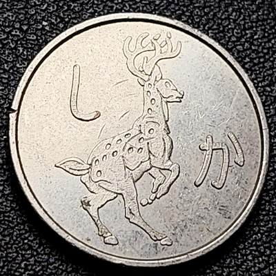 泉币菌-第216场-拍品多 请提前出价 - 少见 鹿 约1970–1990年代 日本儿童游戏代币 21.8×1.8mm