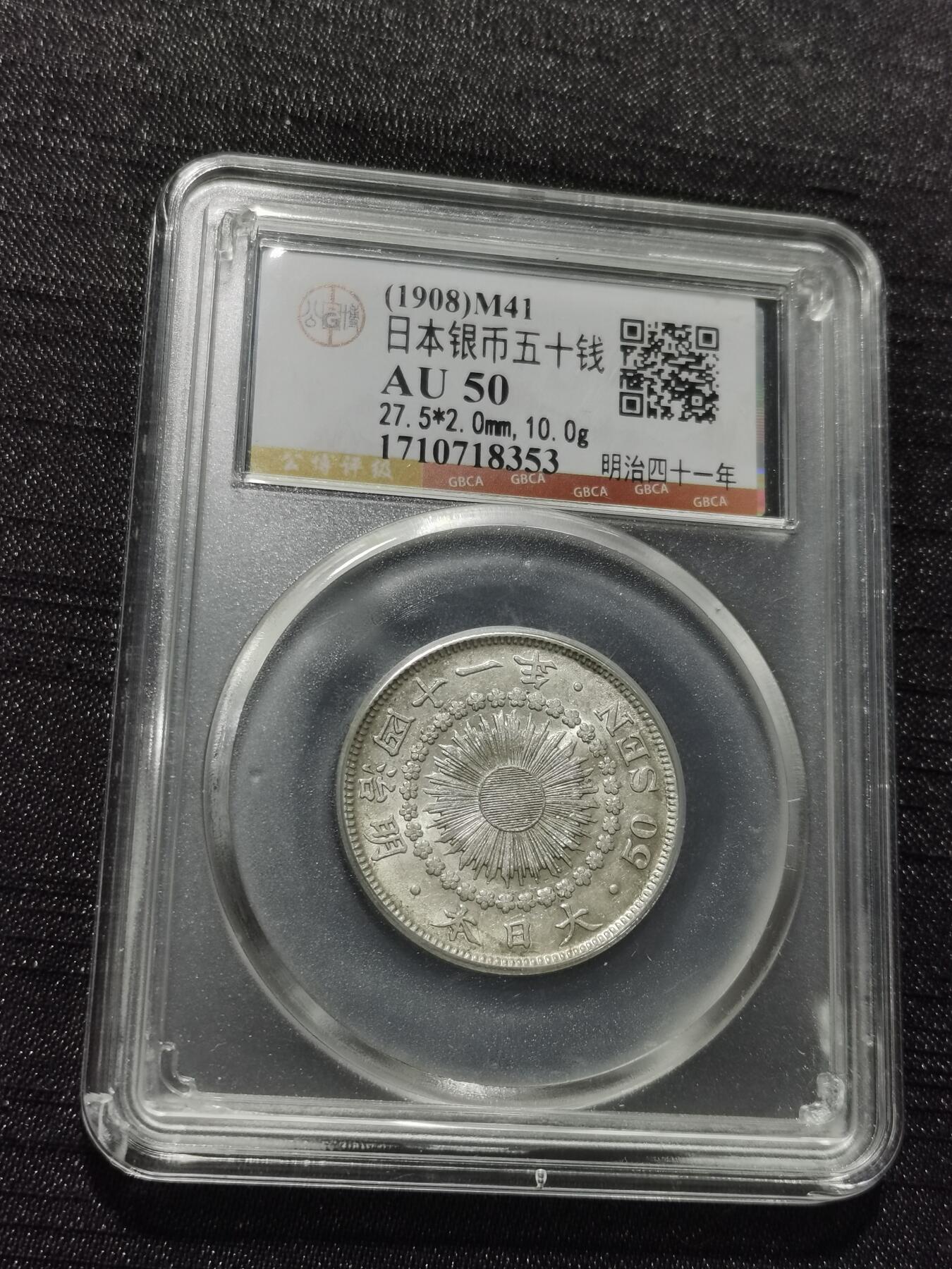 天下钱庄专场欢迎参拍 旭日五十钱银币