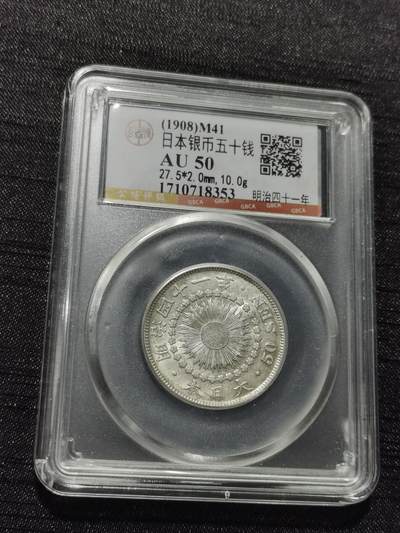 天下钱庄专场欢迎参拍 - 旭日五十钱银币