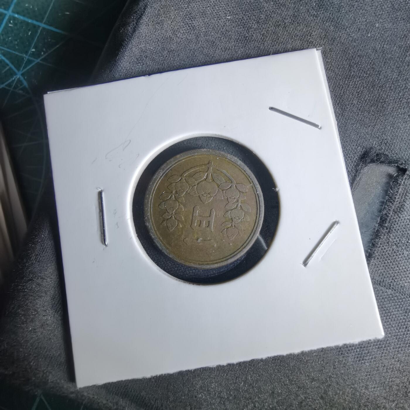 沼泽如烟--第1034场 昭和二十四年一元