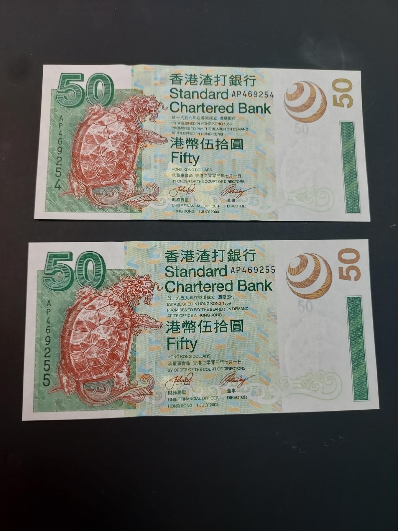 博彦收藏    4月1日 8点 钱币专场 香港渣打50元UNC 2枚 有捆印 