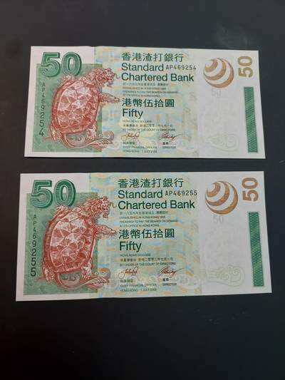 博彦收藏    4月1日 8点 钱币专场 - 香港渣打50元UNC 2枚 有捆印 