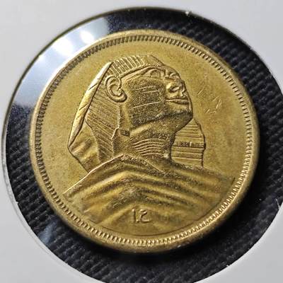 KK钱币收藏小铺  第408期 2月预留时间 周末发货 -  埃及10米利姆 狮身人面像
