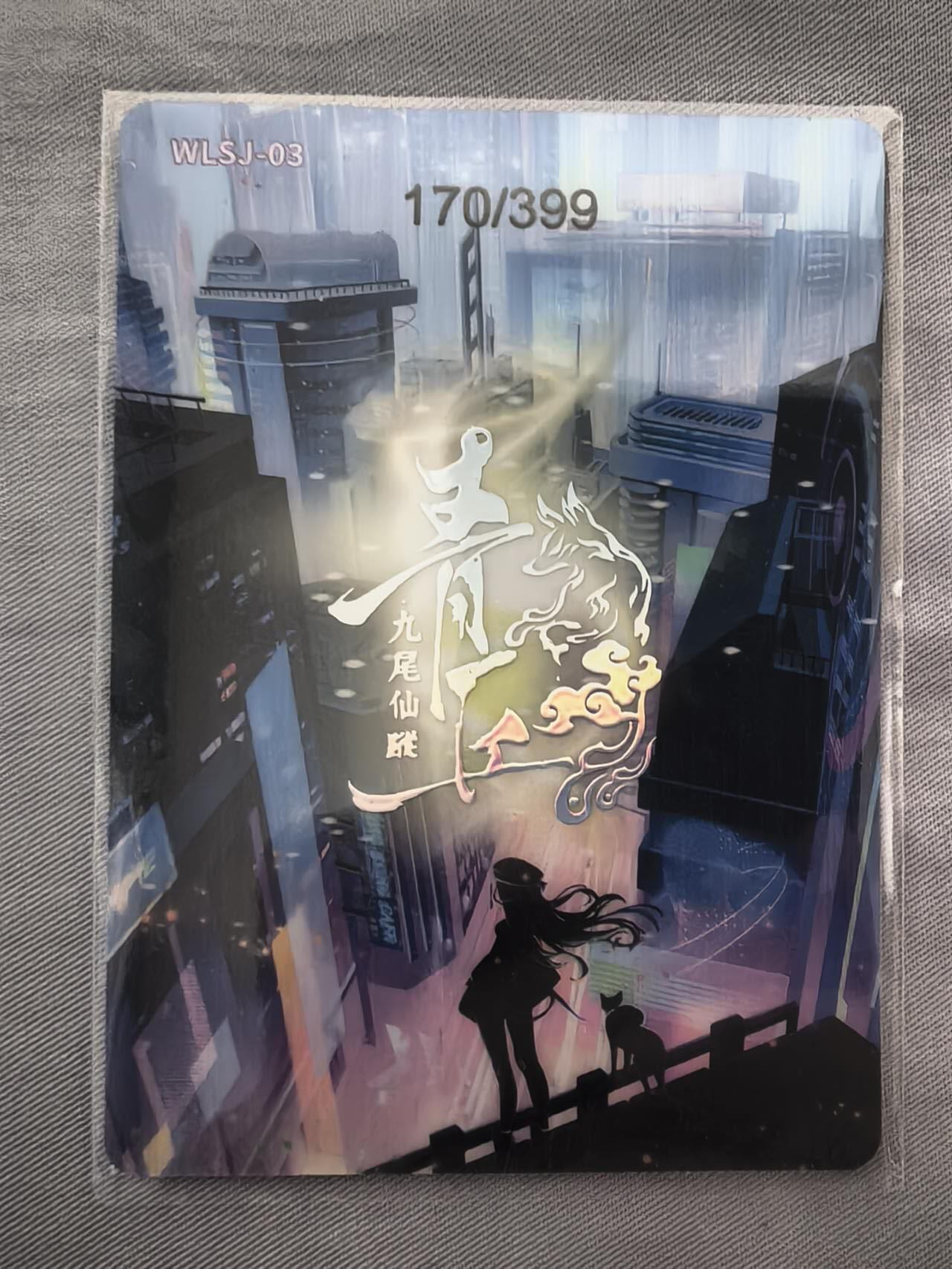 龙虎卡牌-八零场，奇点炸场！！（满200元包邮，无佣金，每周六结拍，欢迎送拍） 【编号170】银边闪卡 青丘九尾仙踪 - 霓虹骇客