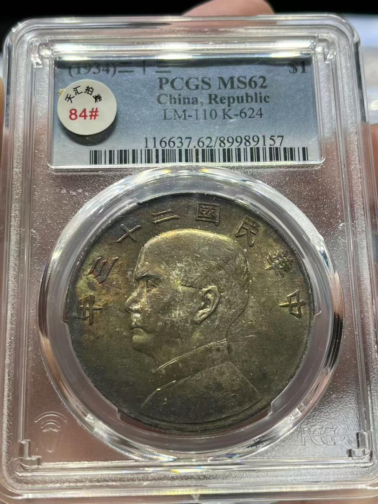 中华民国二十三年船洋