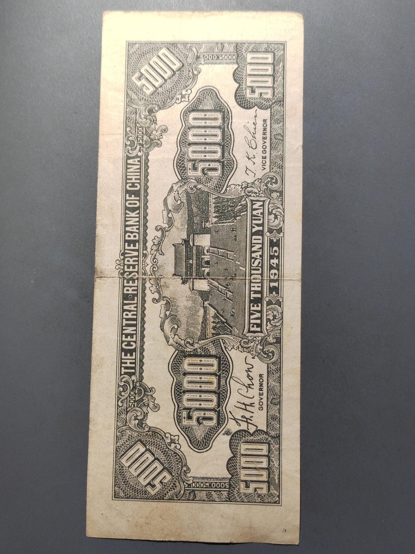 PCAI钱币  27-789  钱币证章邮票小专场 中央储备银行五千