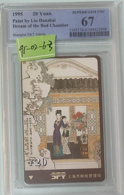 【琪哥网】评级磁卡综合场(137） - 【PCGS67】上海红楼梦散卡