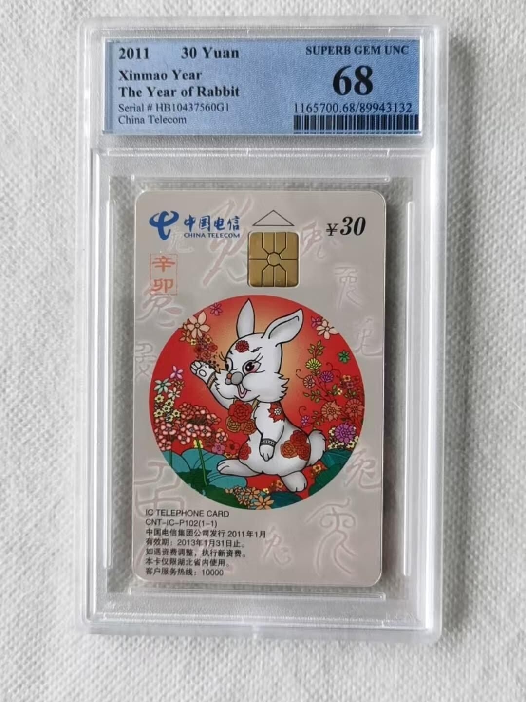 【琪哥网】评级磁卡综合场(137） 【PCGS68】IC卡生肖兔