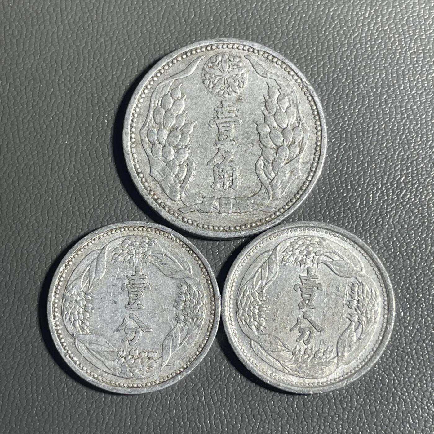 回流0328 伪满洲国康德7、8、9年三枚一角二分