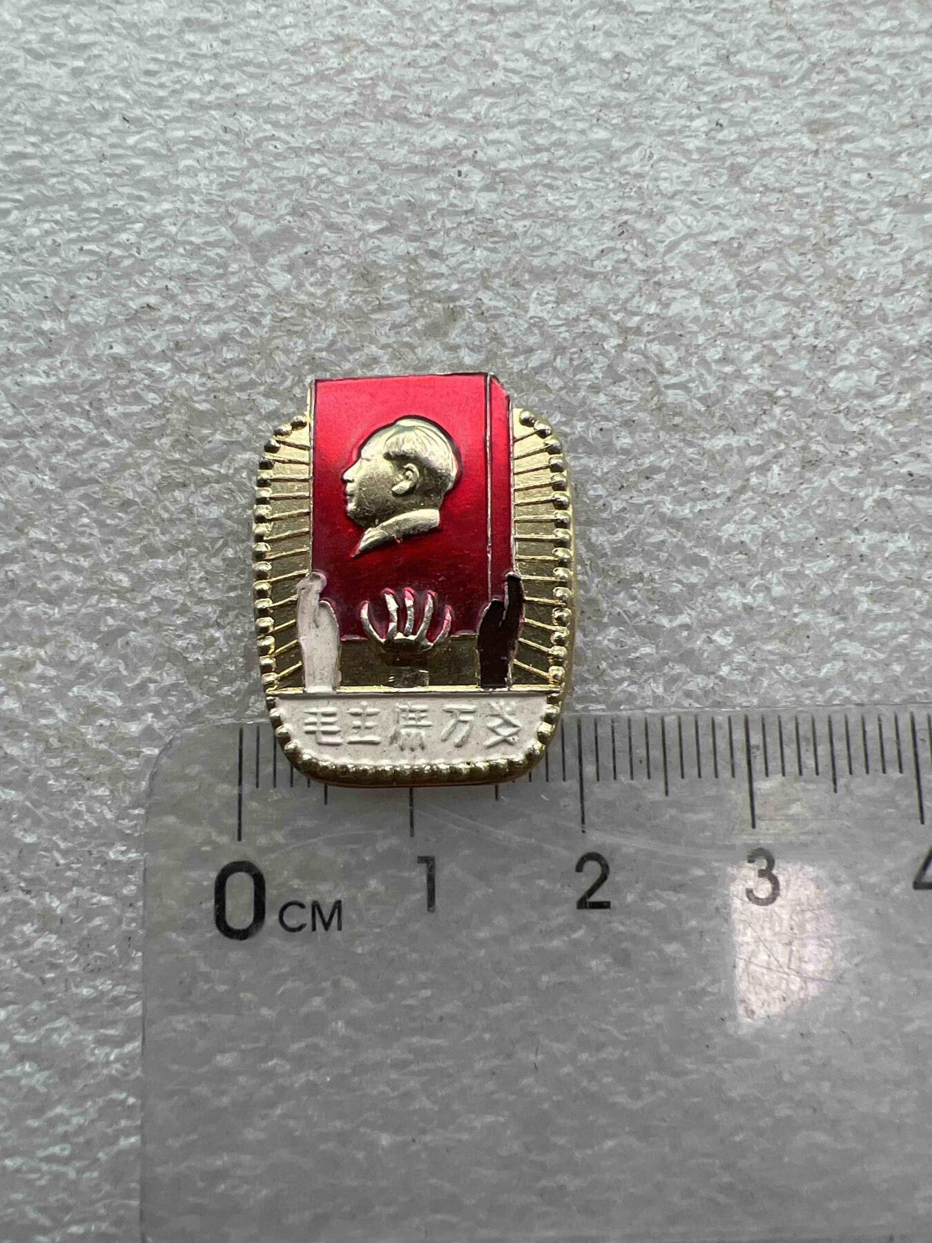真品像章、纪念章、 真品像章、纪念章、