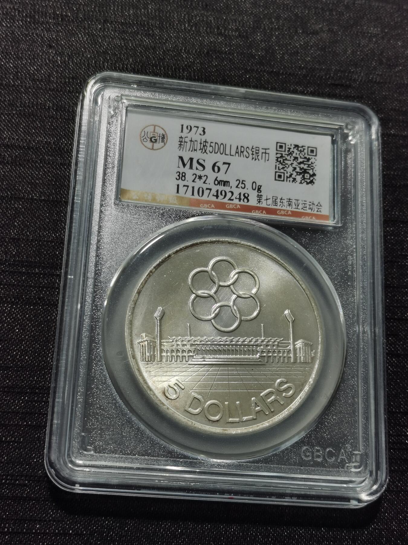 天下钱庄专场欢迎参拍 新加坡5元银币