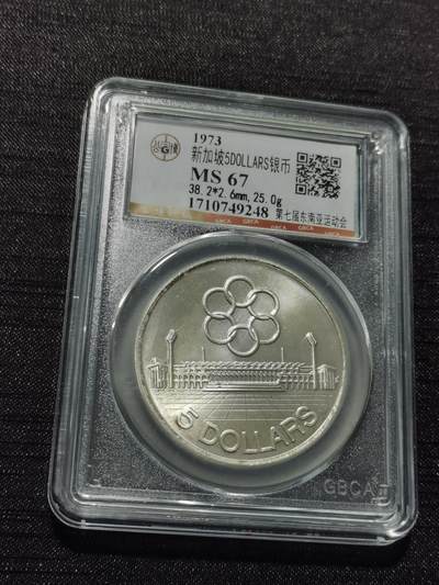 天下钱庄专场欢迎参拍 - 新加坡5元银币