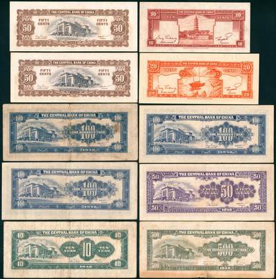 上海炎玺拍卖 玺藏千秋 - 中央银行各种面额一组15枚