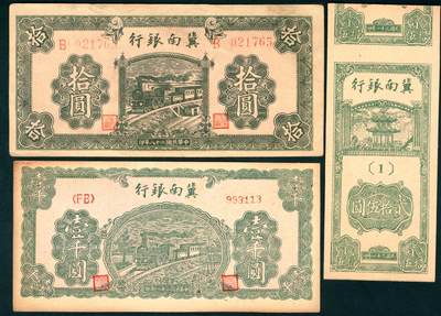 上海炎玺拍卖 玺藏千秋 - 冀南银行一组3枚