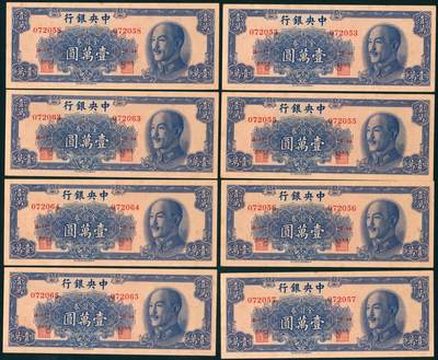 上海炎玺拍卖 玺藏千秋 - 中央银行（1949年）金圆券壹萬圆
一组8枚